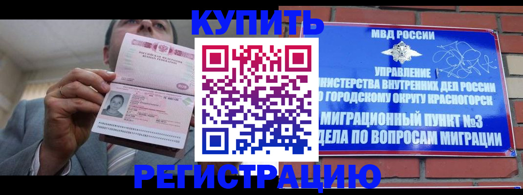 прописка в Кораблино
