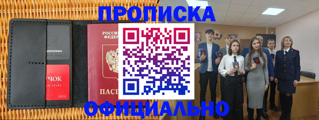 временная прописка в Кораблино